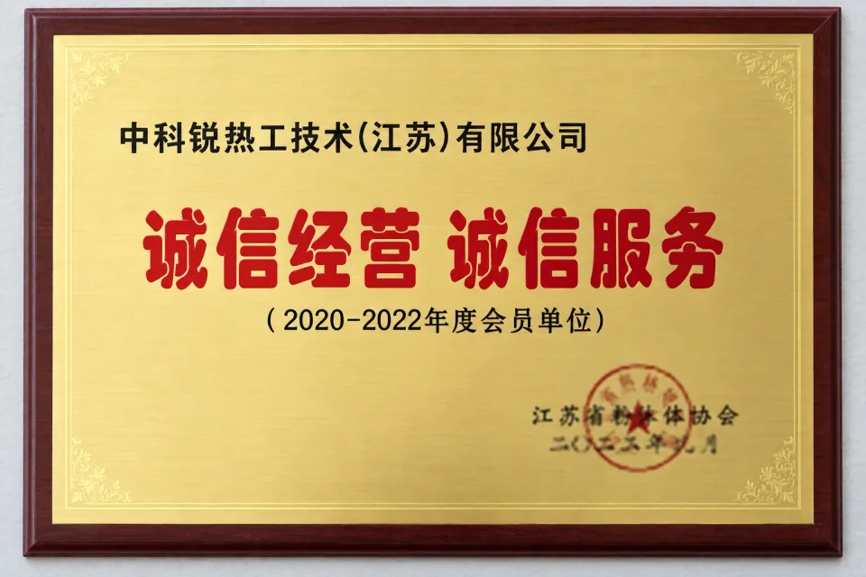 Jiangsu Powder Association, integrity member 2020–2022